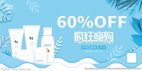 煥新美麗生活 化妝品與個(gè)人衛(wèi)生用品促銷活動(dòng)